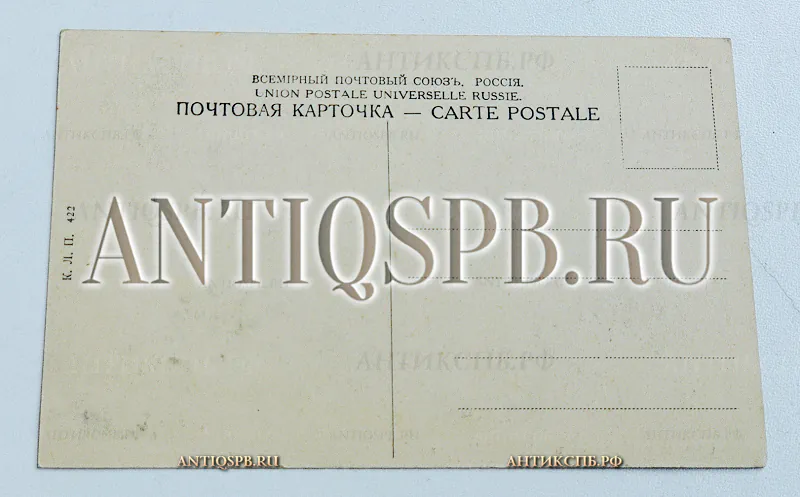 Открытка старинная. Открытое письмо. Carte Postale. "Сестрорецкий Курорт.  Парк Курорта". Всемирный почтовый союз. Россия. Нач. ХХ века. №5077